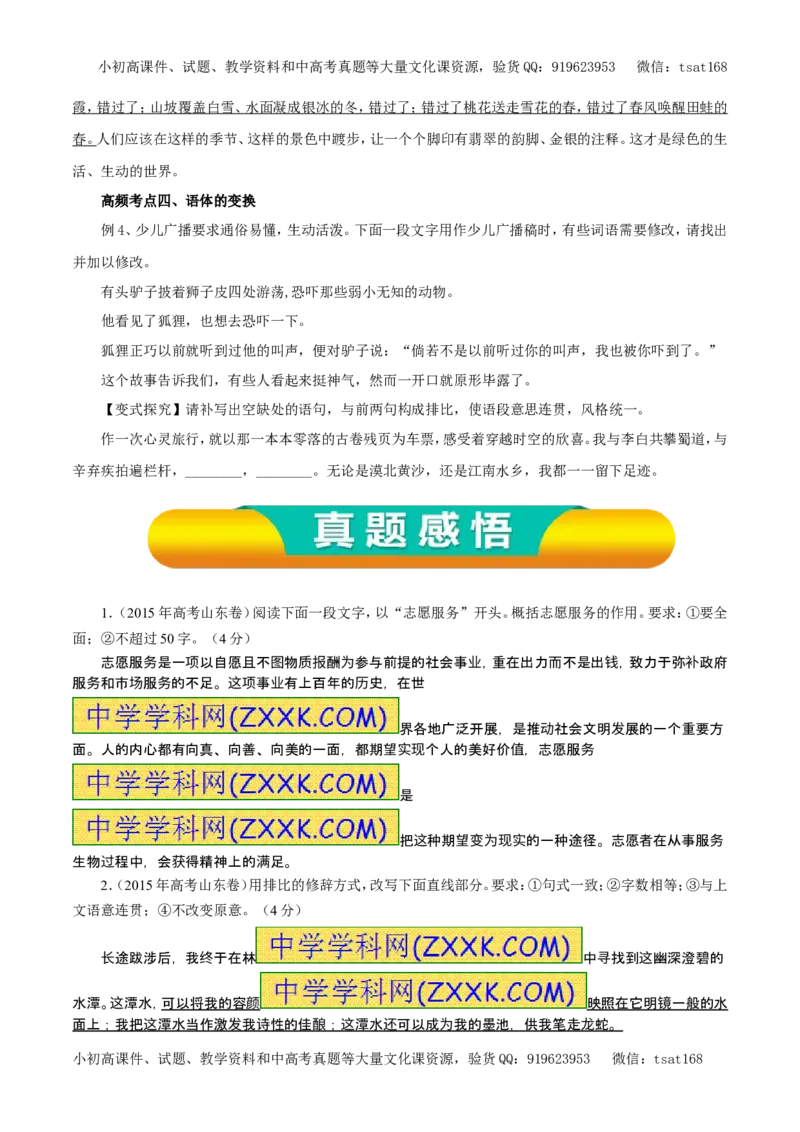 专题08选用、变换句式（教学案）-2017年高考语文一轮复习精品资料（原卷版）_高语_1高中语文_2017年高考语文一轮复习精品资料（教学案+押题专练）（全套打包79份）