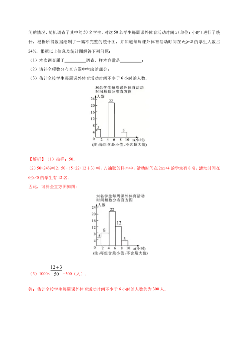 10.2直方图-七年级数学人教版（解析版）_初中数学人教版_7下-初中数学人教版_7下-初中数学人教版（旧版）赠送_06习题试卷_1同步练习_同步练习（第1套）