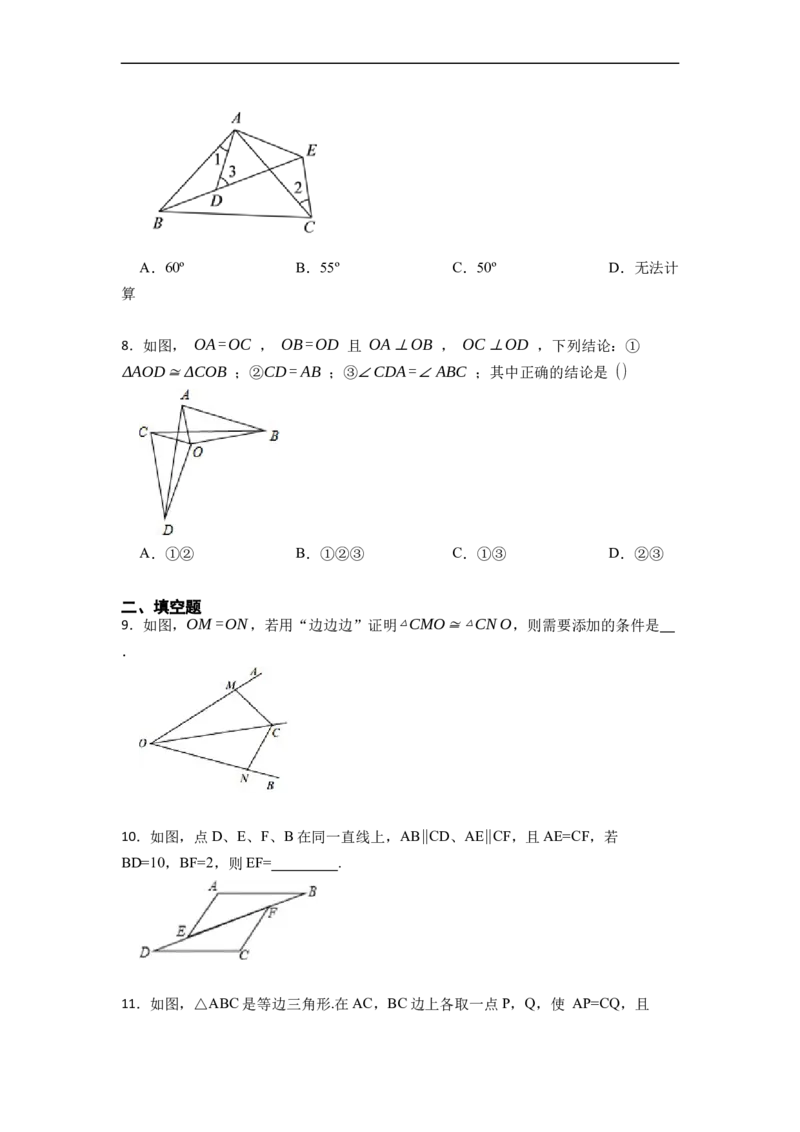 12.2全等三角形的判定1（SSS、SAS）（讲+练）-重要笔记2022-2023学年八年级数学上册重要考点精讲精练(人教版)（原卷版）_初中数学人教版_8上-初中数学人教版_旧版_07专项讲练