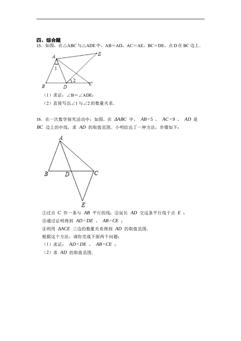 12.2全等三角形的判定1（SSS、SAS）（讲+练）-重要笔记2022-2023学年八年级数学上册重要考点精讲精练(人教版)（原卷版）_初中数学人教版_8上-初中数学人教版_旧版_07专项讲练