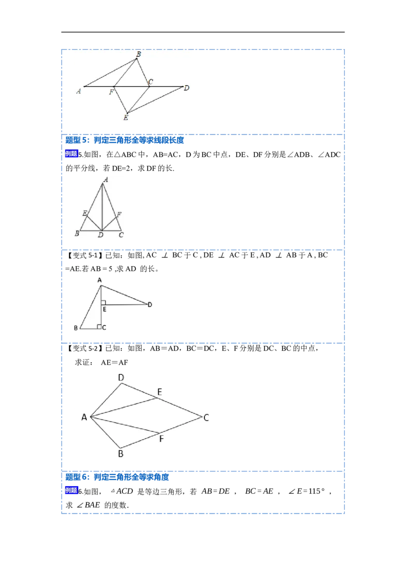12.2全等三角形的判定1（SSS、SAS）（讲+练）-重要笔记2022-2023学年八年级数学上册重要考点精讲精练(人教版)（原卷版）_初中数学人教版_8上-初中数学人教版_旧版_07专项讲练