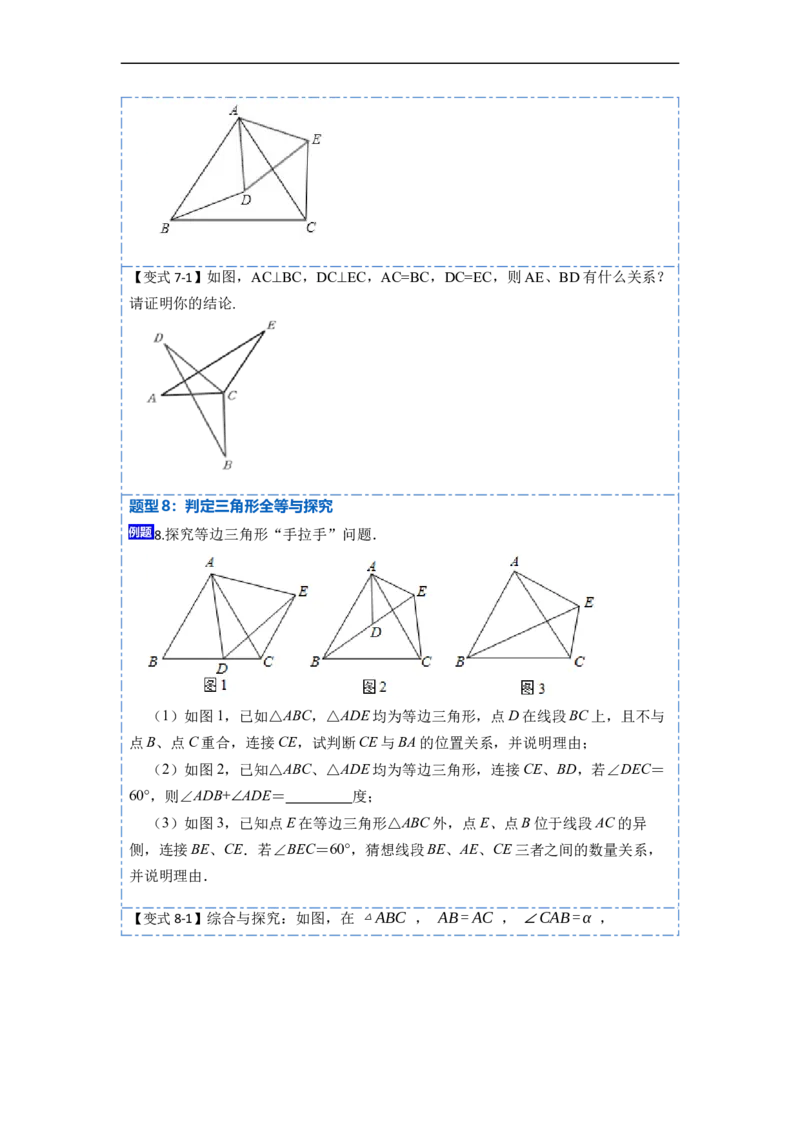 12.2全等三角形的判定1（SSS、SAS）（讲+练）-重要笔记2022-2023学年八年级数学上册重要考点精讲精练(人教版)（原卷版）_初中数学人教版_8上-初中数学人教版_旧版_07专项讲练