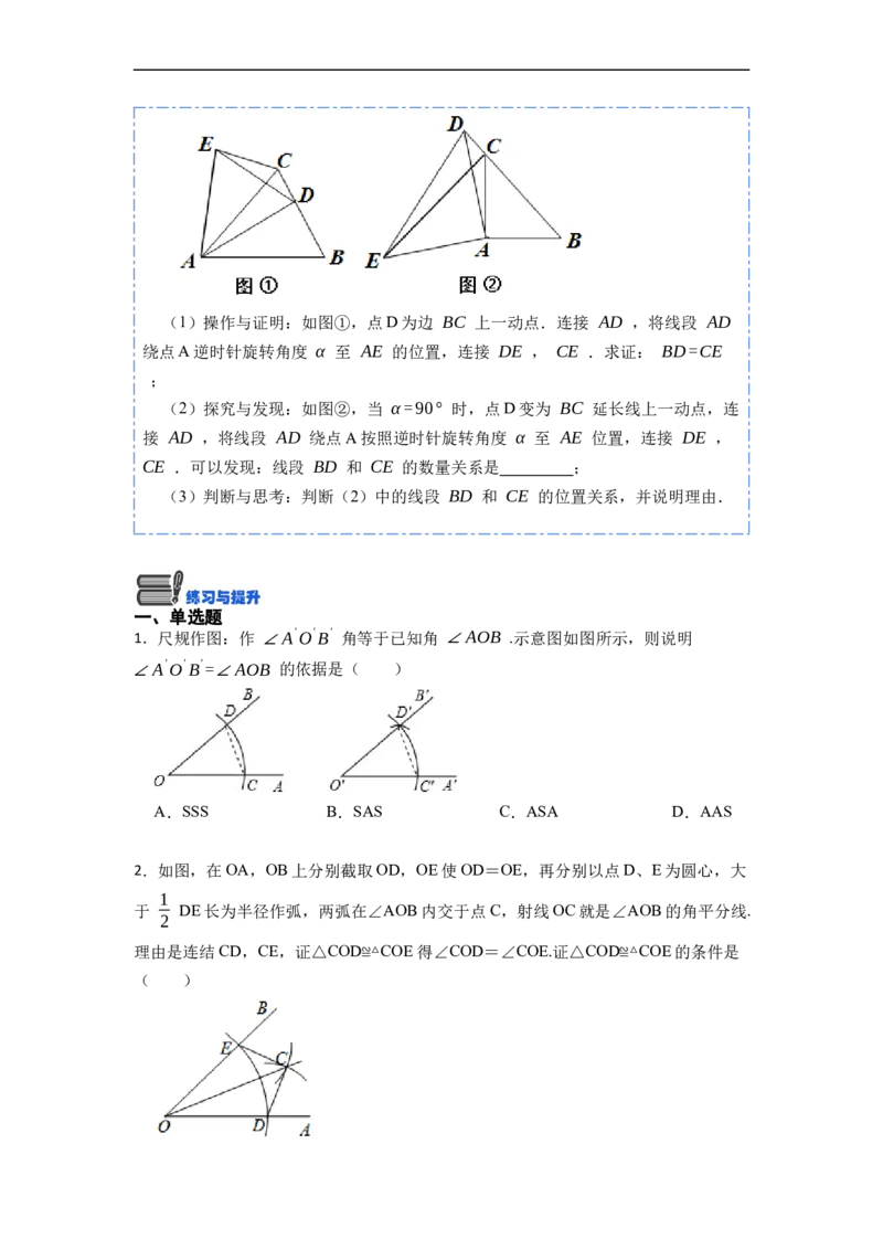12.2全等三角形的判定1（SSS、SAS）（讲+练）-重要笔记2022-2023学年八年级数学上册重要考点精讲精练(人教版)（原卷版）_初中数学人教版_8上-初中数学人教版_旧版_07专项讲练