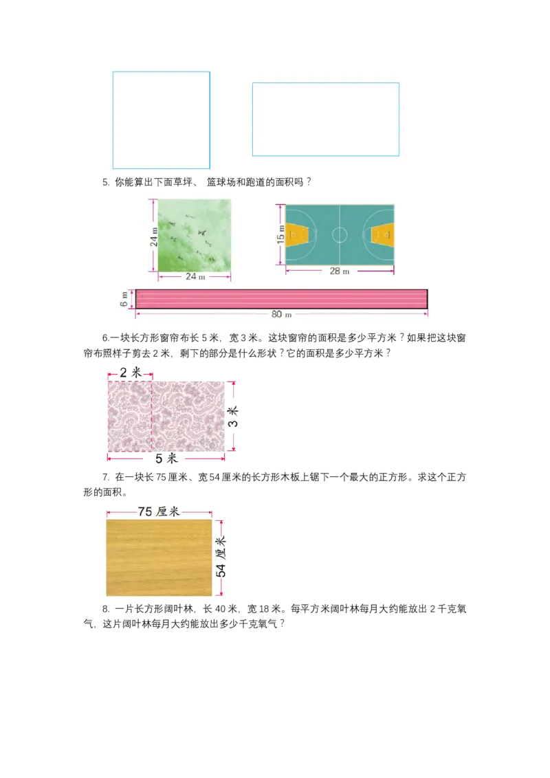第六单元_第3课时_长方形和正方形的面积计算（学习任务单）-三年级数学下册（苏教版）(1)_三年级数学下册（苏教版）_学习任务单