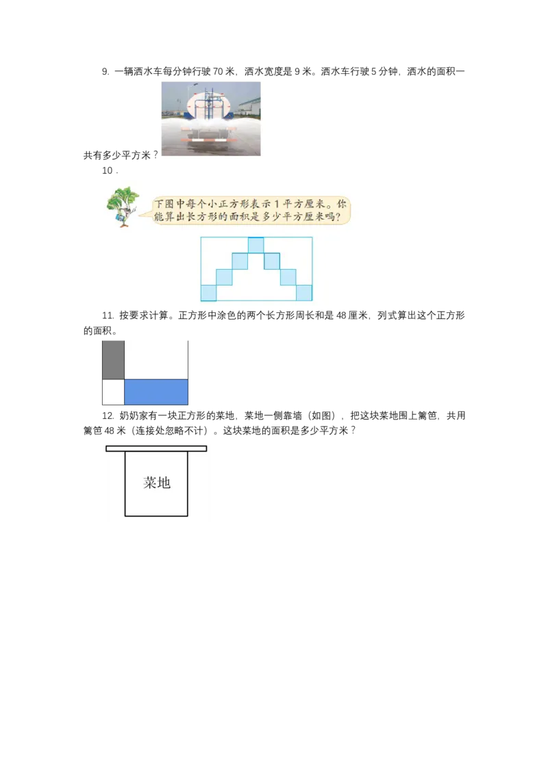 第六单元_第3课时_长方形和正方形的面积计算（学习任务单）-三年级数学下册（苏教版）(1)_三年级数学下册（苏教版）_学习任务单