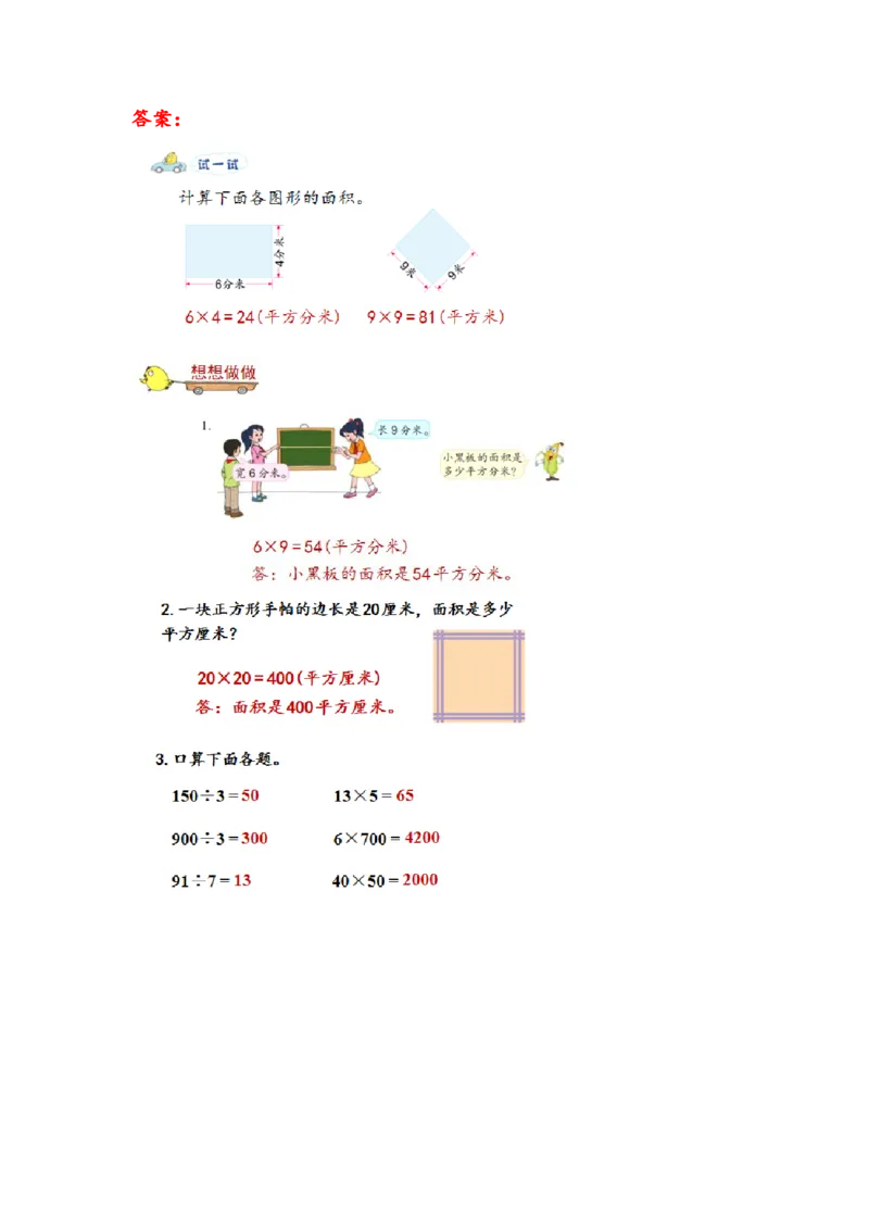 第六单元_第3课时_长方形和正方形的面积计算（学习任务单）-三年级数学下册（苏教版）(1)_三年级数学下册（苏教版）_学习任务单