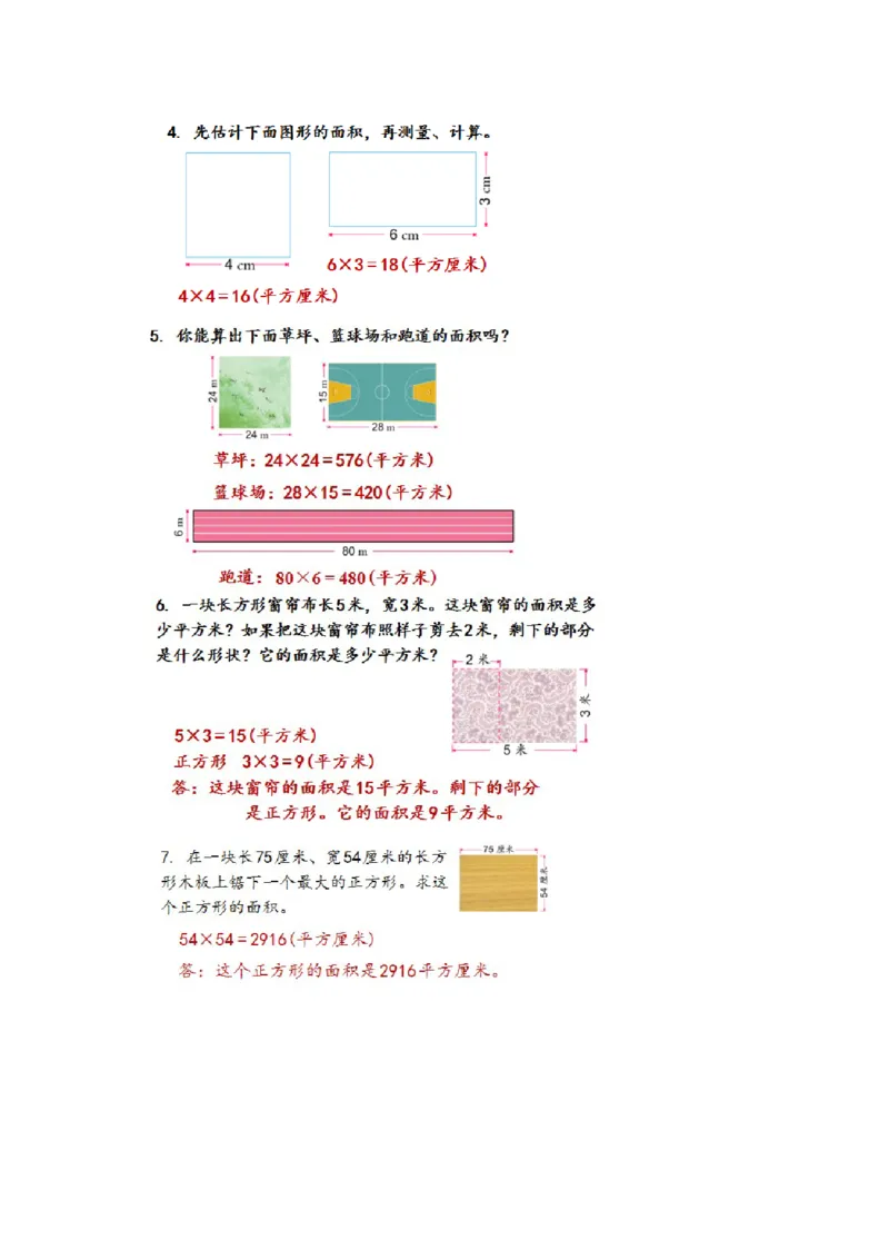 第六单元_第3课时_长方形和正方形的面积计算（学习任务单）-三年级数学下册（苏教版）(1)_三年级数学下册（苏教版）_学习任务单