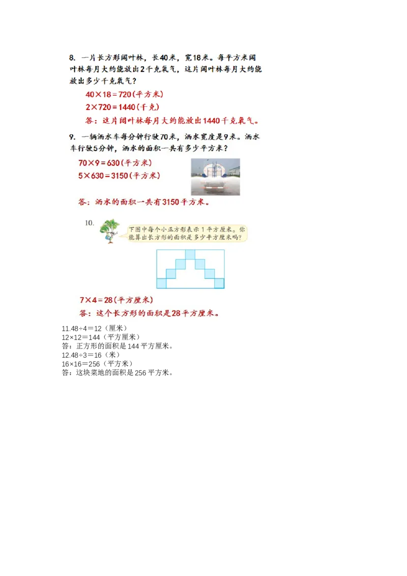 第六单元_第3课时_长方形和正方形的面积计算（学习任务单）-三年级数学下册（苏教版）(1)_三年级数学下册（苏教版）_学习任务单