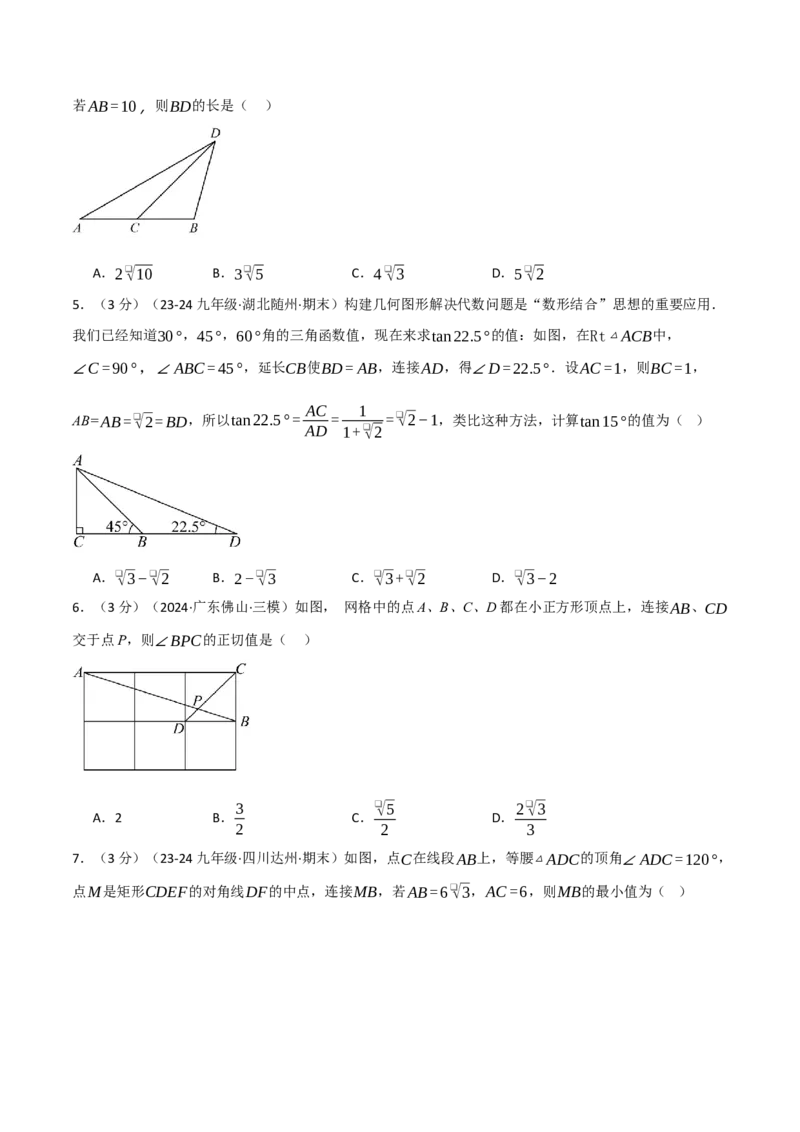 专题28.5锐角三角函数单元提升卷（人教版）（学生版）_初中数学_九年级数学下册（人教版）_母题专项-U66_2025版