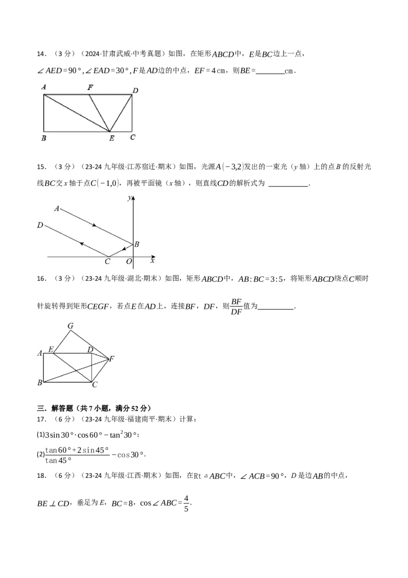 专题28.5锐角三角函数单元提升卷（人教版）（学生版）_初中数学_九年级数学下册（人教版）_母题专项-U66_2025版
