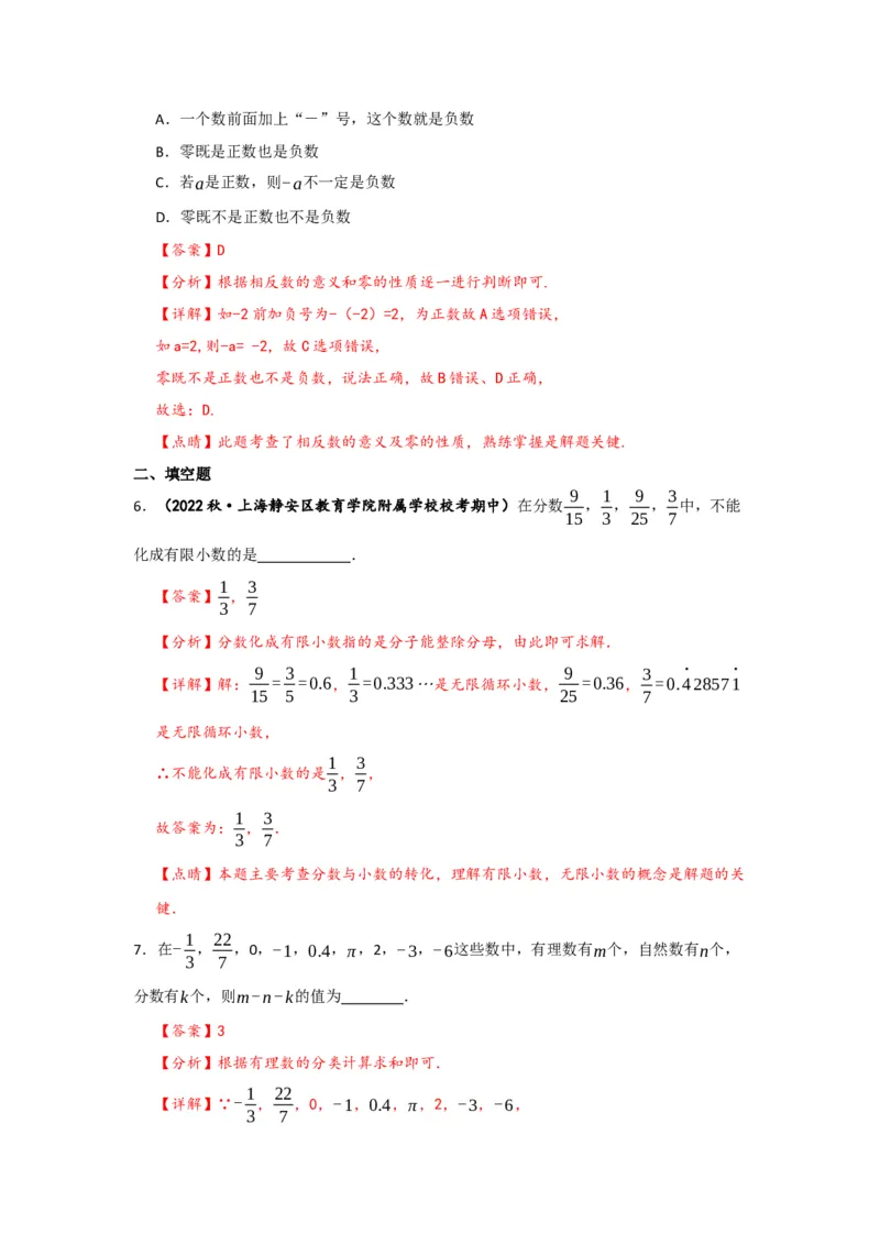 1.2.1有理数（解析版）_初中数学人教版_7上-初中数学人教版_7上-初中数学人教版（旧版）赠送_07专项讲练_划重点2023-2024学年七年级数学上册同步讲与练（人教版）