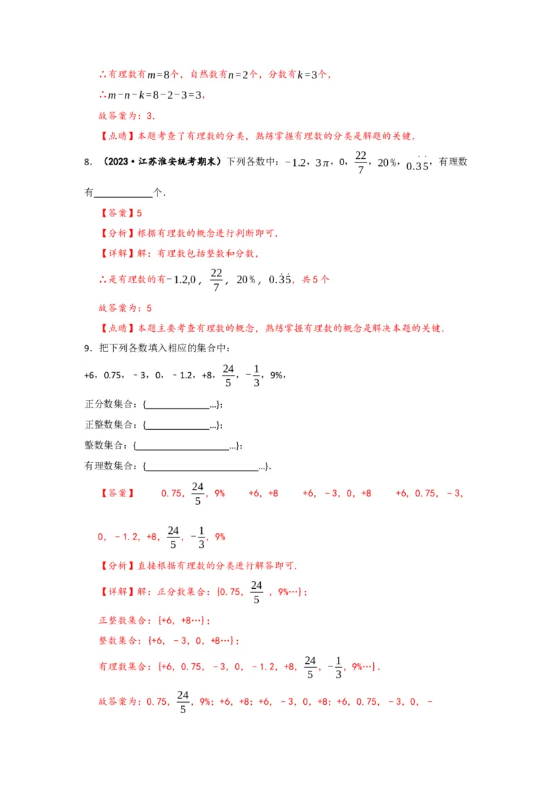1.2.1有理数（解析版）_初中数学人教版_7上-初中数学人教版_7上-初中数学人教版（旧版）赠送_07专项讲练_划重点2023-2024学年七年级数学上册同步讲与练（人教版）