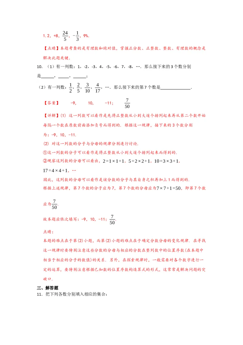 1.2.1有理数（解析版）_初中数学人教版_7上-初中数学人教版_7上-初中数学人教版（旧版）赠送_07专项讲练_划重点2023-2024学年七年级数学上册同步讲与练（人教版）
