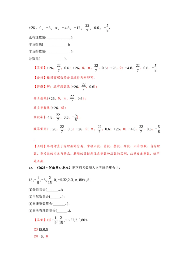 1.2.1有理数（解析版）_初中数学人教版_7上-初中数学人教版_7上-初中数学人教版（旧版）赠送_07专项讲练_划重点2023-2024学年七年级数学上册同步讲与练（人教版）