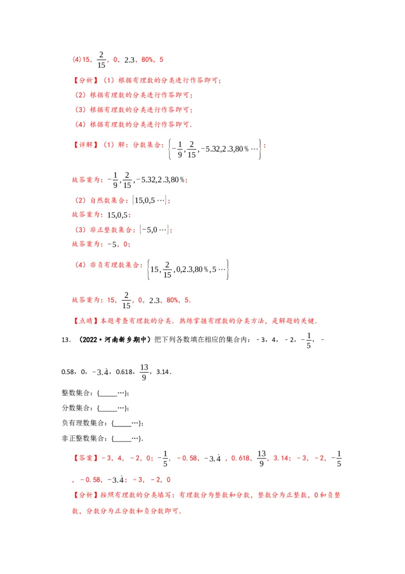 1.2.1有理数（解析版）_初中数学人教版_7上-初中数学人教版_7上-初中数学人教版（旧版）赠送_07专项讲练_划重点2023-2024学年七年级数学上册同步讲与练（人教版）