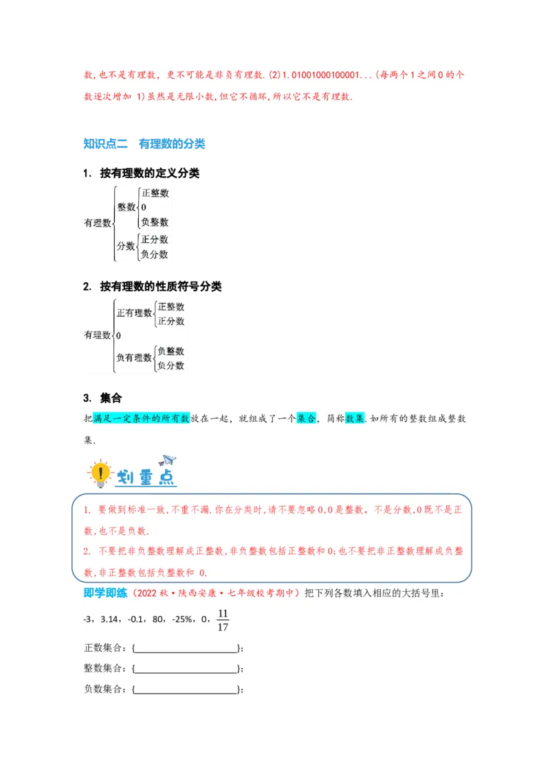 1.2.1有理数（解析版）_初中数学人教版_7上-初中数学人教版_7上-初中数学人教版（旧版）赠送_07专项讲练_划重点2023-2024学年七年级数学上册同步讲与练（人教版）