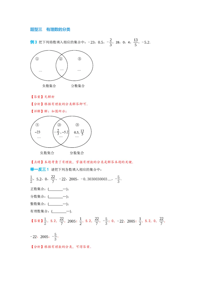 1.2.1有理数（解析版）_初中数学人教版_7上-初中数学人教版_7上-初中数学人教版（旧版）赠送_07专项讲练_划重点2023-2024学年七年级数学上册同步讲与练（人教版）
