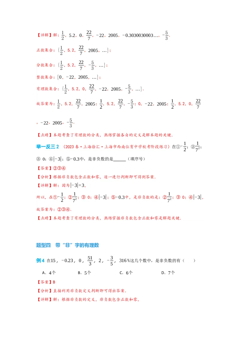 1.2.1有理数（解析版）_初中数学人教版_7上-初中数学人教版_7上-初中数学人教版（旧版）赠送_07专项讲练_划重点2023-2024学年七年级数学上册同步讲与练（人教版）