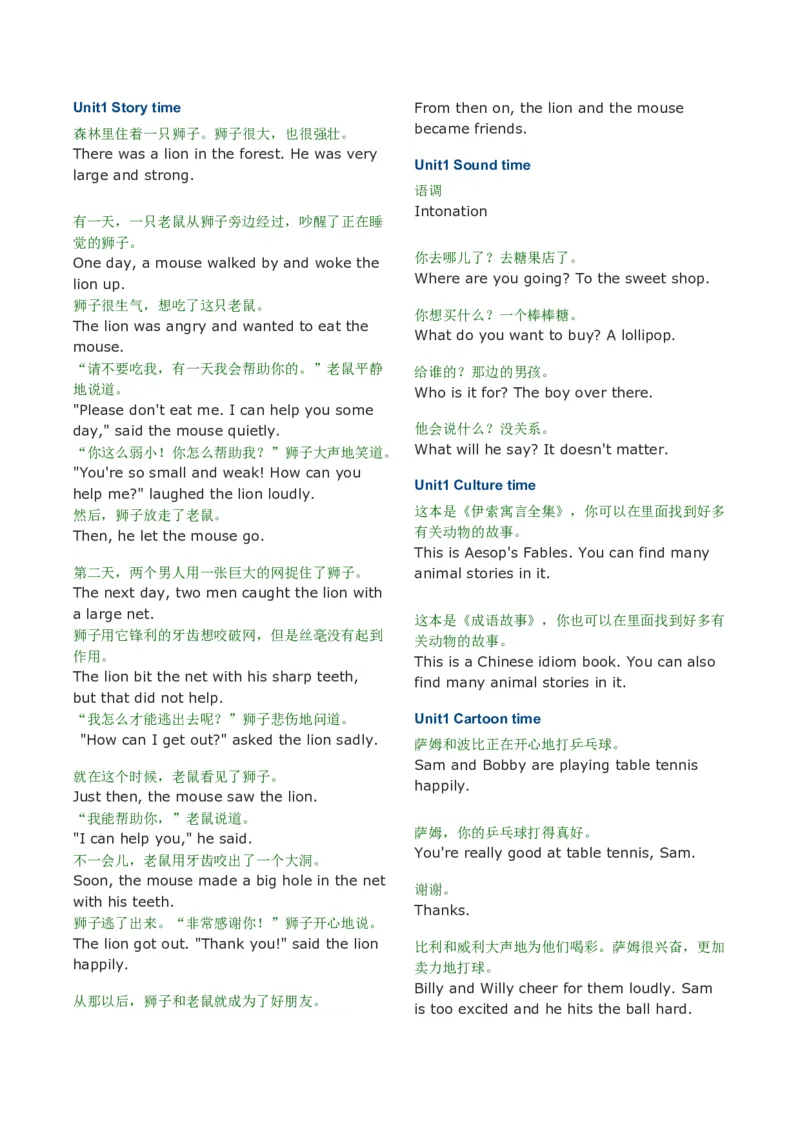 六年级下册课文句子对照答案_单词默写