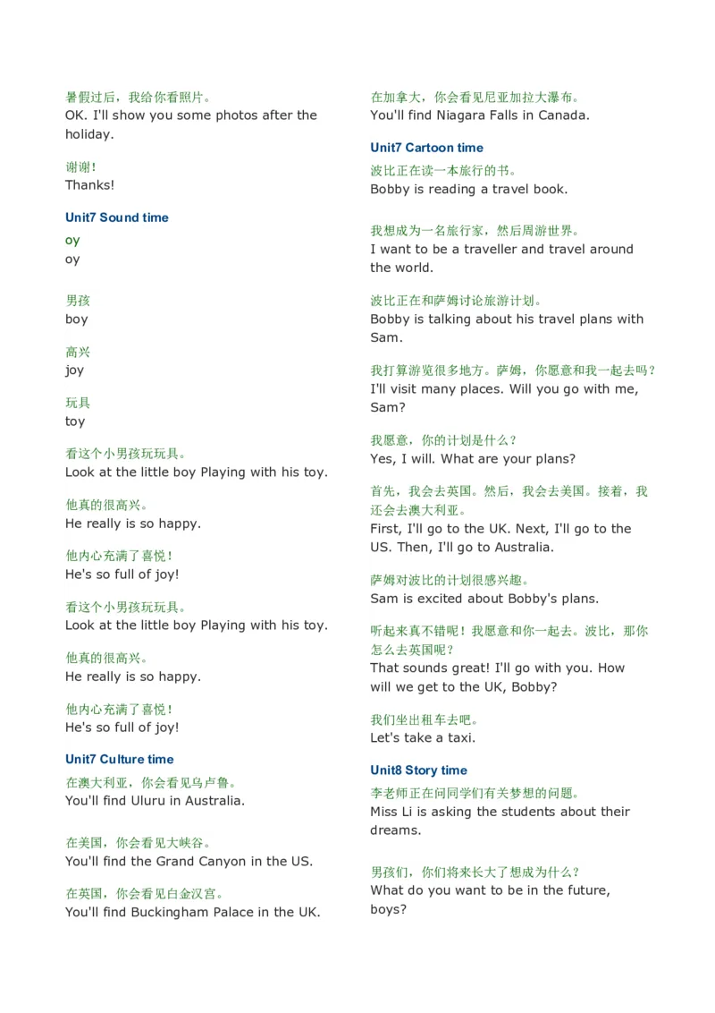 六年级下册课文句子对照答案_单词默写