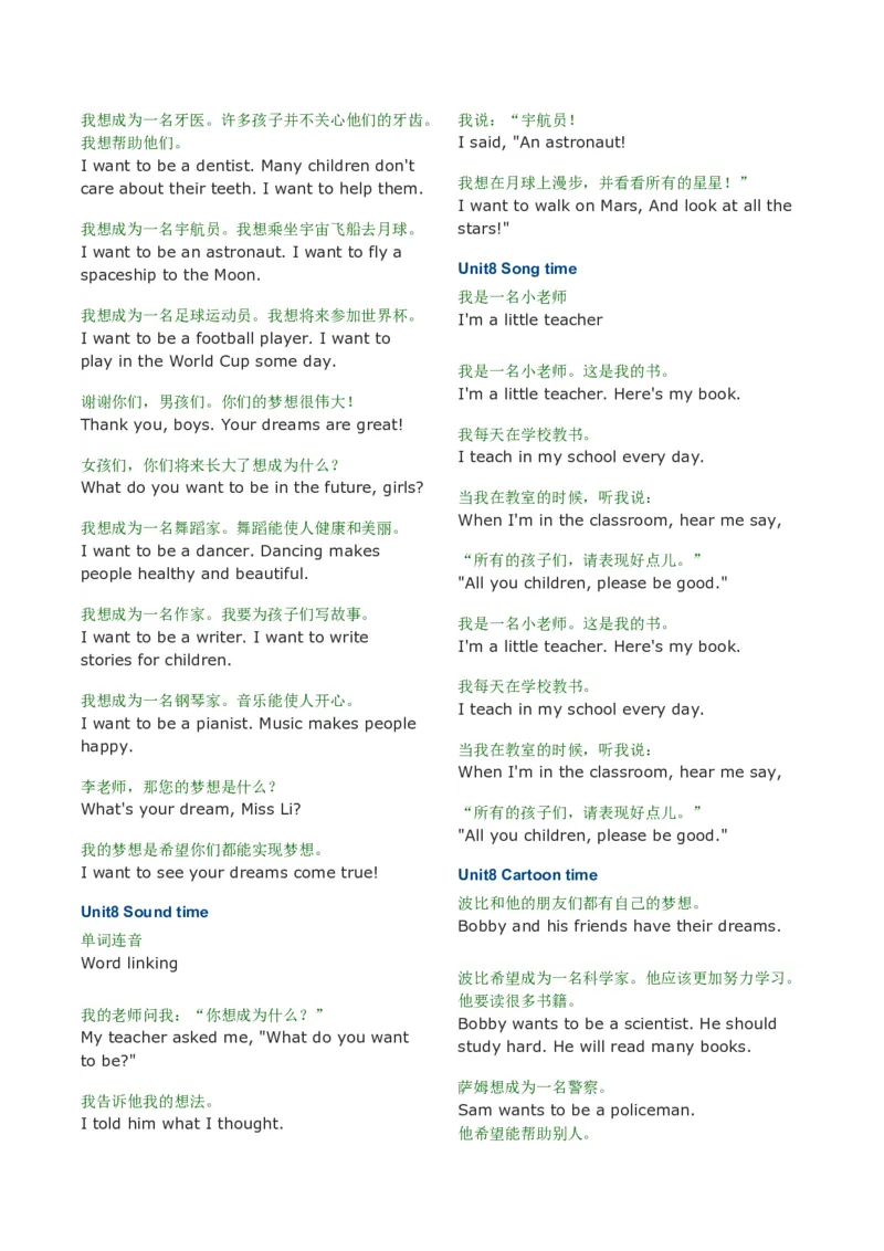 六年级下册课文句子对照答案_单词默写