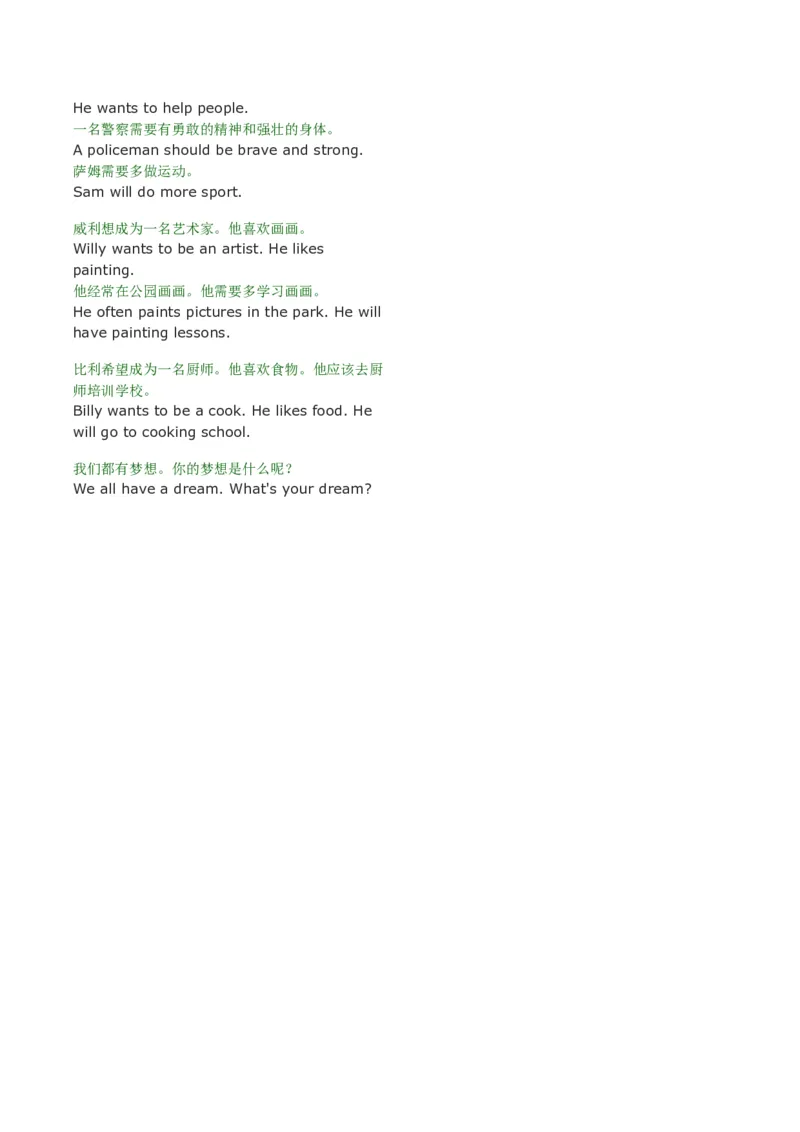 六年级下册课文句子对照答案_单词默写