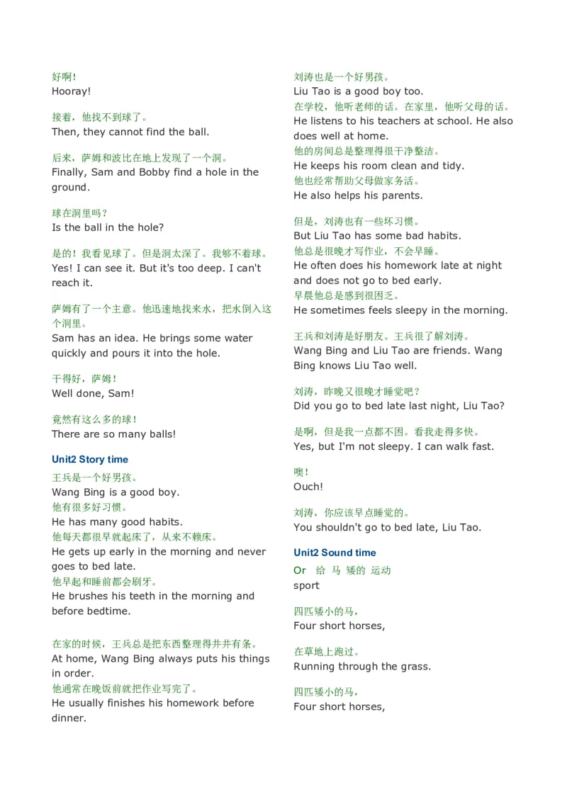 六年级下册课文句子对照答案_单词默写