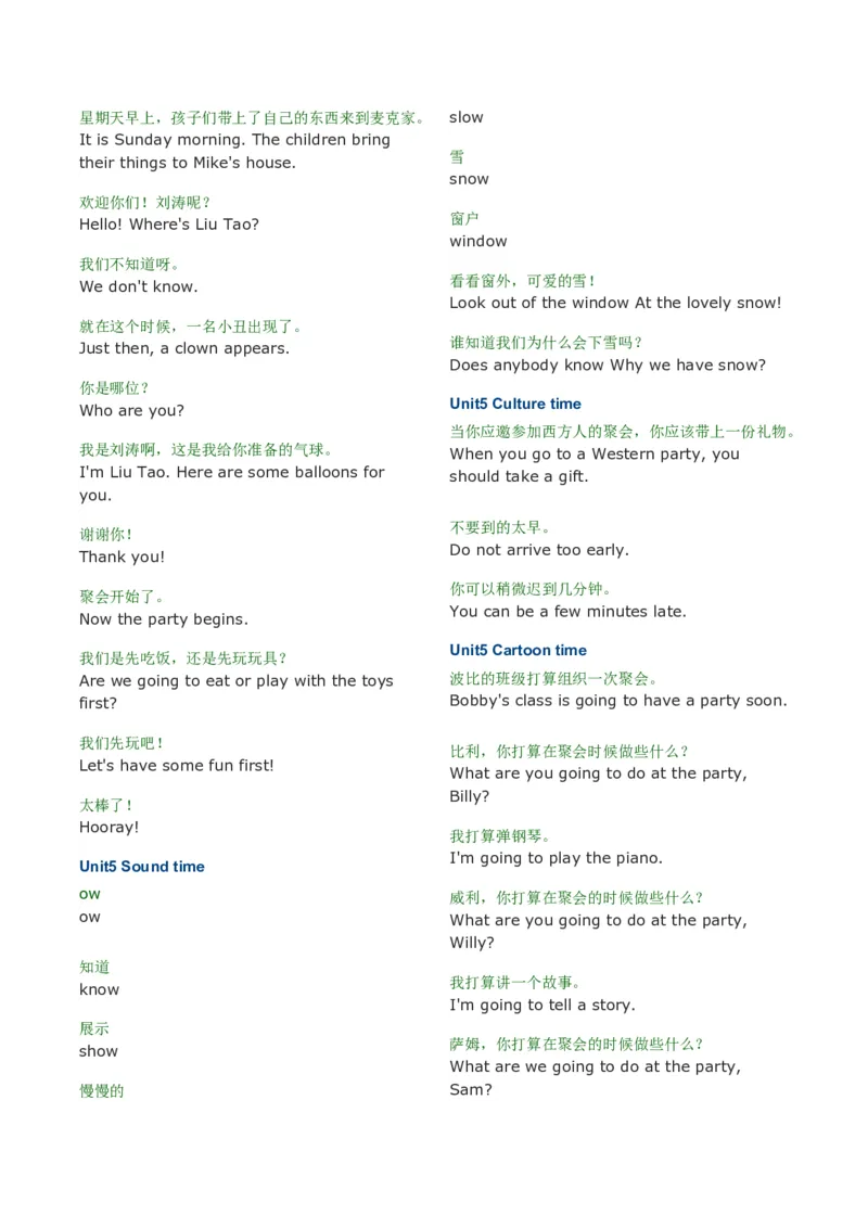 六年级下册课文句子对照答案_单词默写