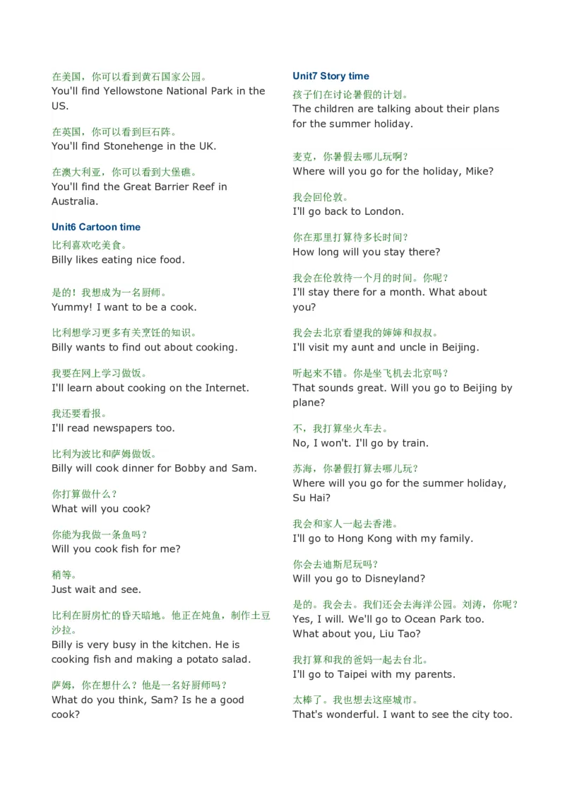 六年级下册课文句子对照答案_单词默写