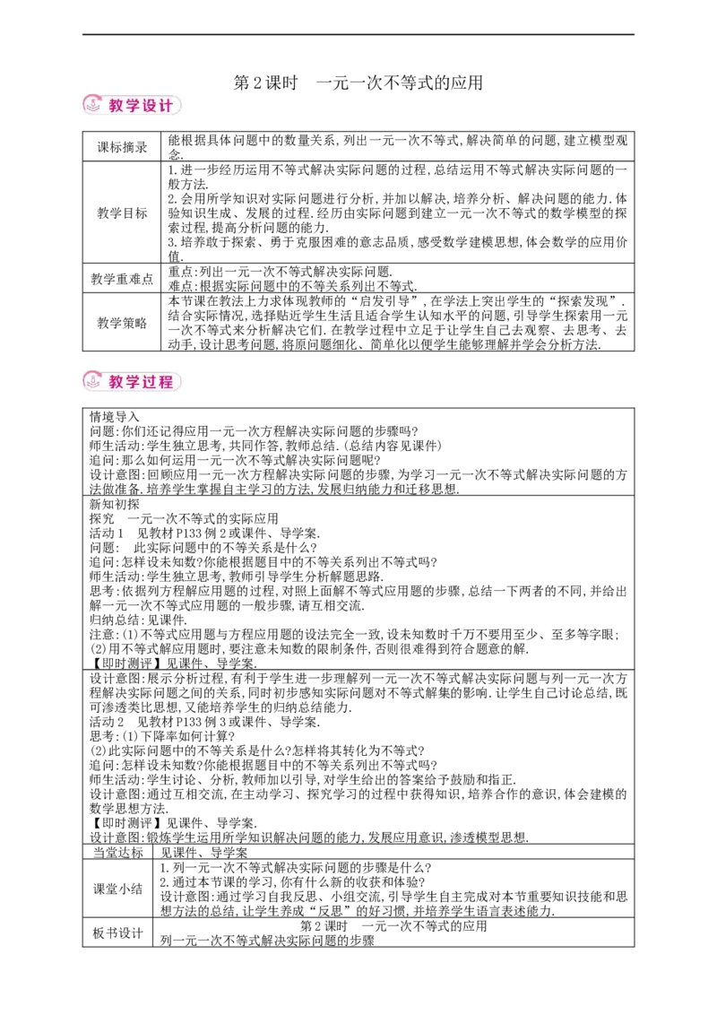 11.2　一元一次不等式第2课时（教案）_初中数学人教版_7下-初中数学人教版_7下-初中数学人教版（2025春季新版）持续更新_01课件+教案+导学案+习题课件齐全