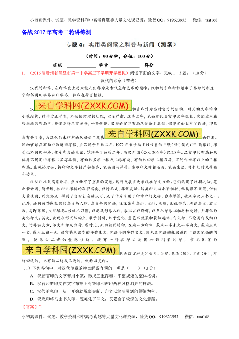 专题04实用类阅读之科普与新闻（测）-2017年高考语文二轮复习讲练测（解析版）_高语_1高中语文_2017年高考语文二轮复习讲练测（全套打包120份）