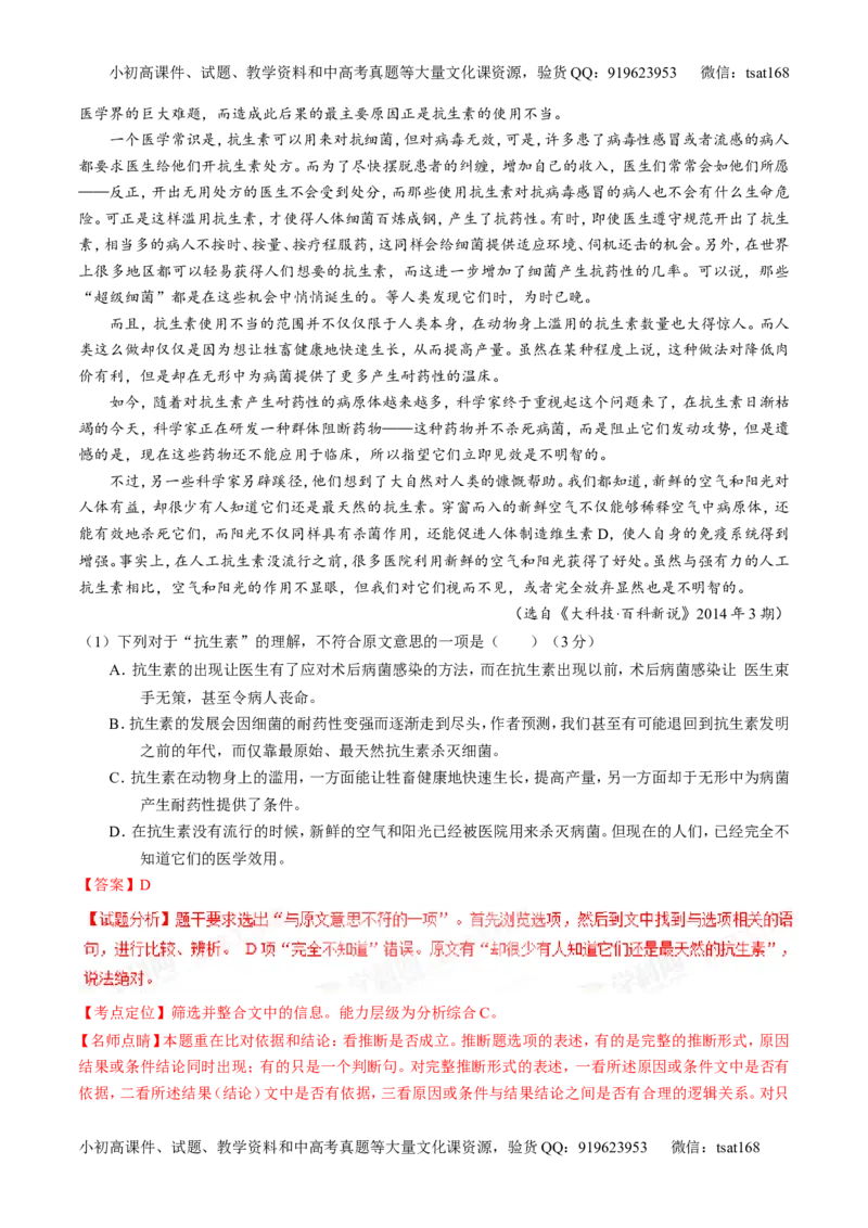 专题04实用类阅读之科普与新闻（测）-2017年高考语文二轮复习讲练测（解析版）_高语_1高中语文_2017年高考语文二轮复习讲练测（全套打包120份）