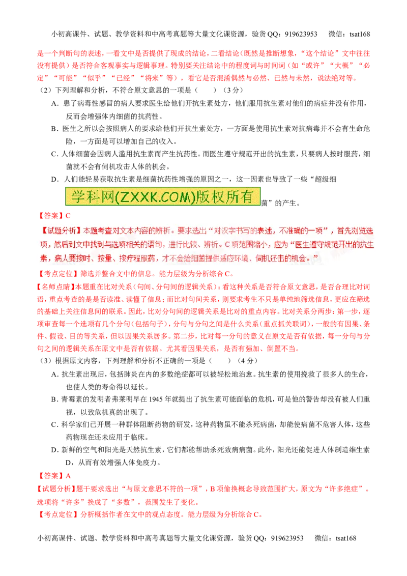 专题04实用类阅读之科普与新闻（测）-2017年高考语文二轮复习讲练测（解析版）_高语_1高中语文_2017年高考语文二轮复习讲练测（全套打包120份）