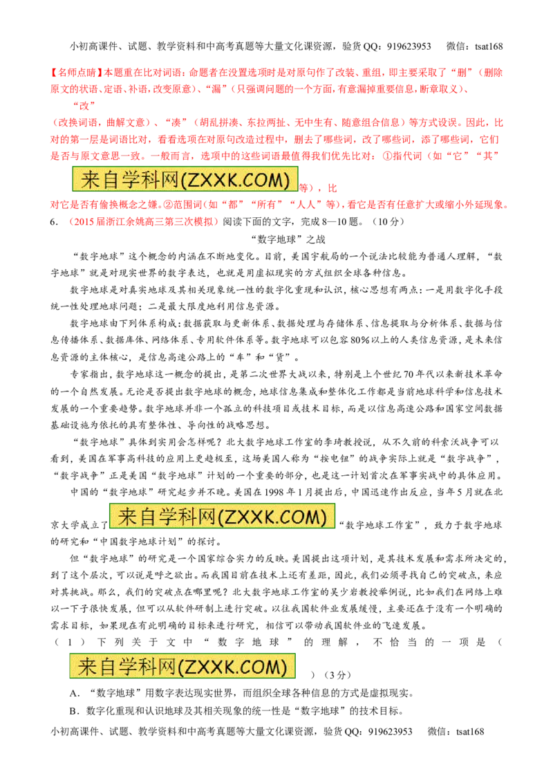 专题04实用类阅读之科普与新闻（测）-2017年高考语文二轮复习讲练测（解析版）_高语_1高中语文_2017年高考语文二轮复习讲练测（全套打包120份）