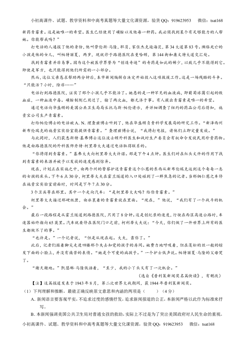 专题04实用类阅读之科普与新闻（测）-2017年高考语文二轮复习讲练测（解析版）_高语_1高中语文_2017年高考语文二轮复习讲练测（全套打包120份）
