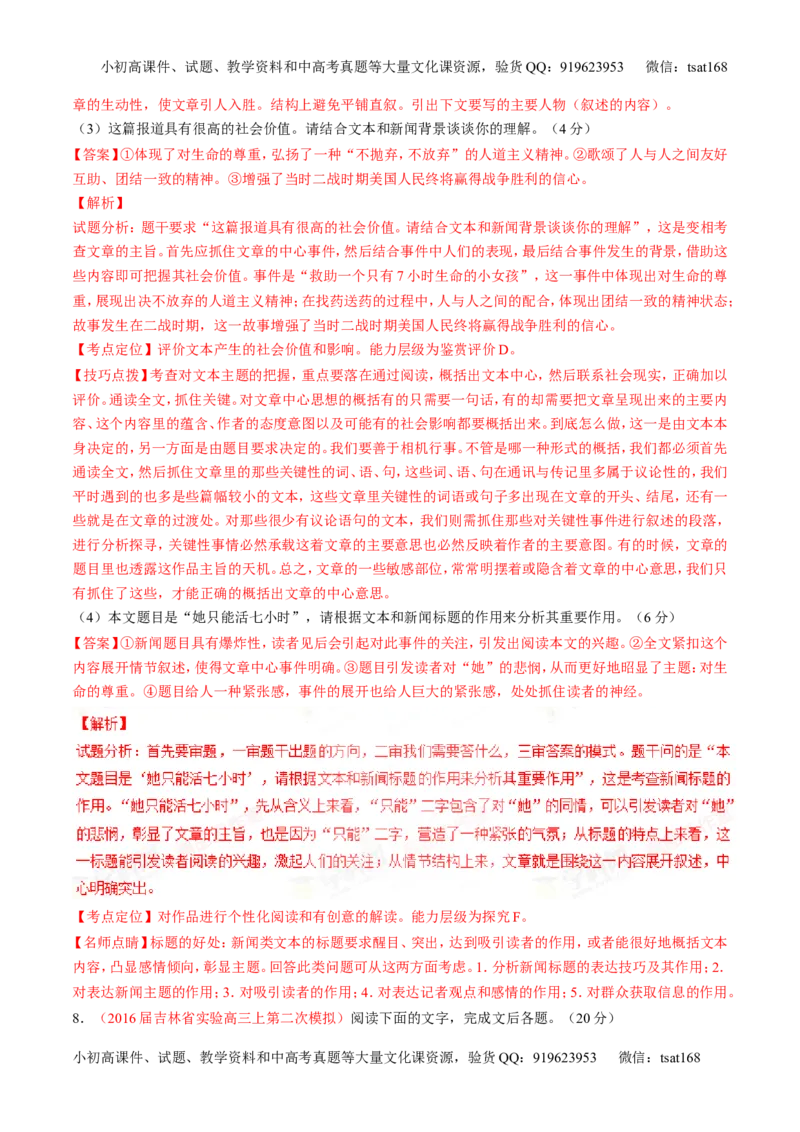 专题04实用类阅读之科普与新闻（测）-2017年高考语文二轮复习讲练测（解析版）_高语_1高中语文_2017年高考语文二轮复习讲练测（全套打包120份）