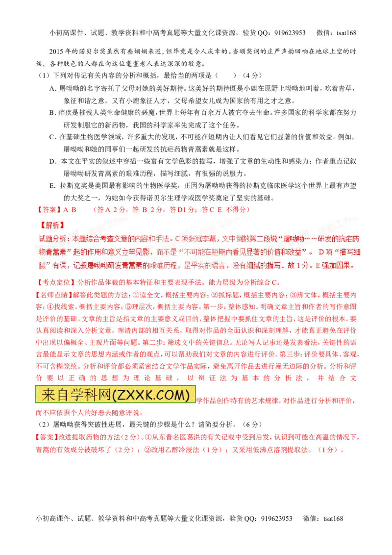 专题04实用类阅读之科普与新闻（测）-2017年高考语文二轮复习讲练测（解析版）_高语_1高中语文_2017年高考语文二轮复习讲练测（全套打包120份）