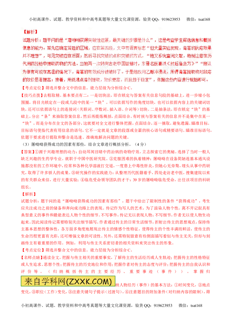 专题04实用类阅读之科普与新闻（测）-2017年高考语文二轮复习讲练测（解析版）_高语_1高中语文_2017年高考语文二轮复习讲练测（全套打包120份）