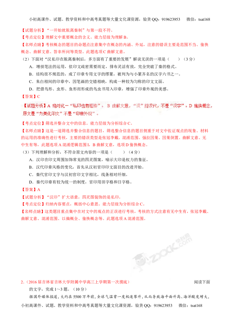 专题04实用类阅读之科普与新闻（测）-2017年高考语文二轮复习讲练测（解析版）_高语_1高中语文_2017年高考语文二轮复习讲练测（全套打包120份）