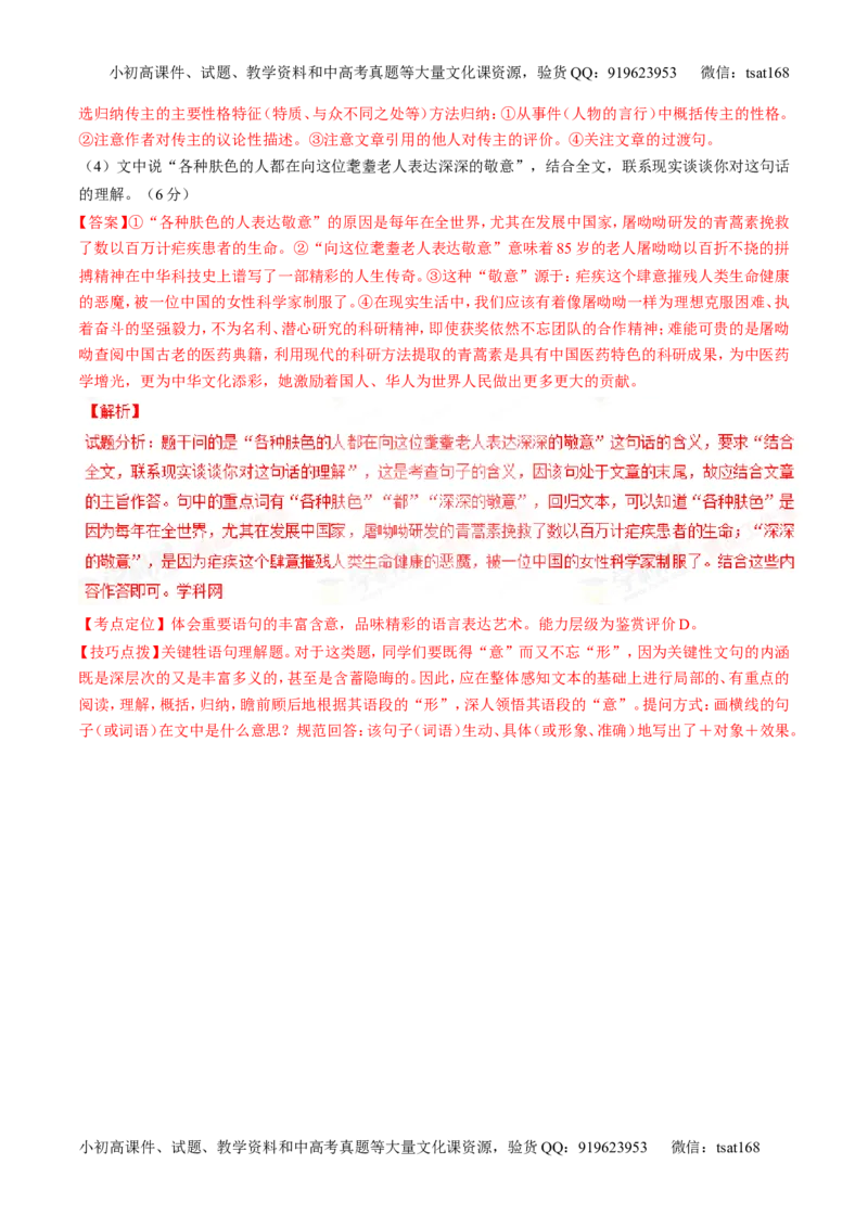 专题04实用类阅读之科普与新闻（测）-2017年高考语文二轮复习讲练测（解析版）_高语_1高中语文_2017年高考语文二轮复习讲练测（全套打包120份）