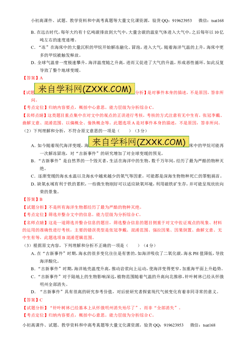 专题04实用类阅读之科普与新闻（测）-2017年高考语文二轮复习讲练测（解析版）_高语_1高中语文_2017年高考语文二轮复习讲练测（全套打包120份）