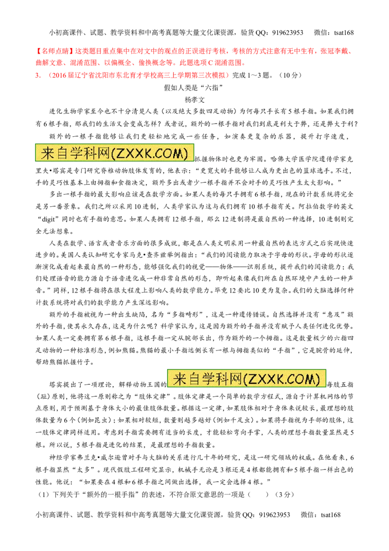 专题04实用类阅读之科普与新闻（测）-2017年高考语文二轮复习讲练测（解析版）_高语_1高中语文_2017年高考语文二轮复习讲练测（全套打包120份）