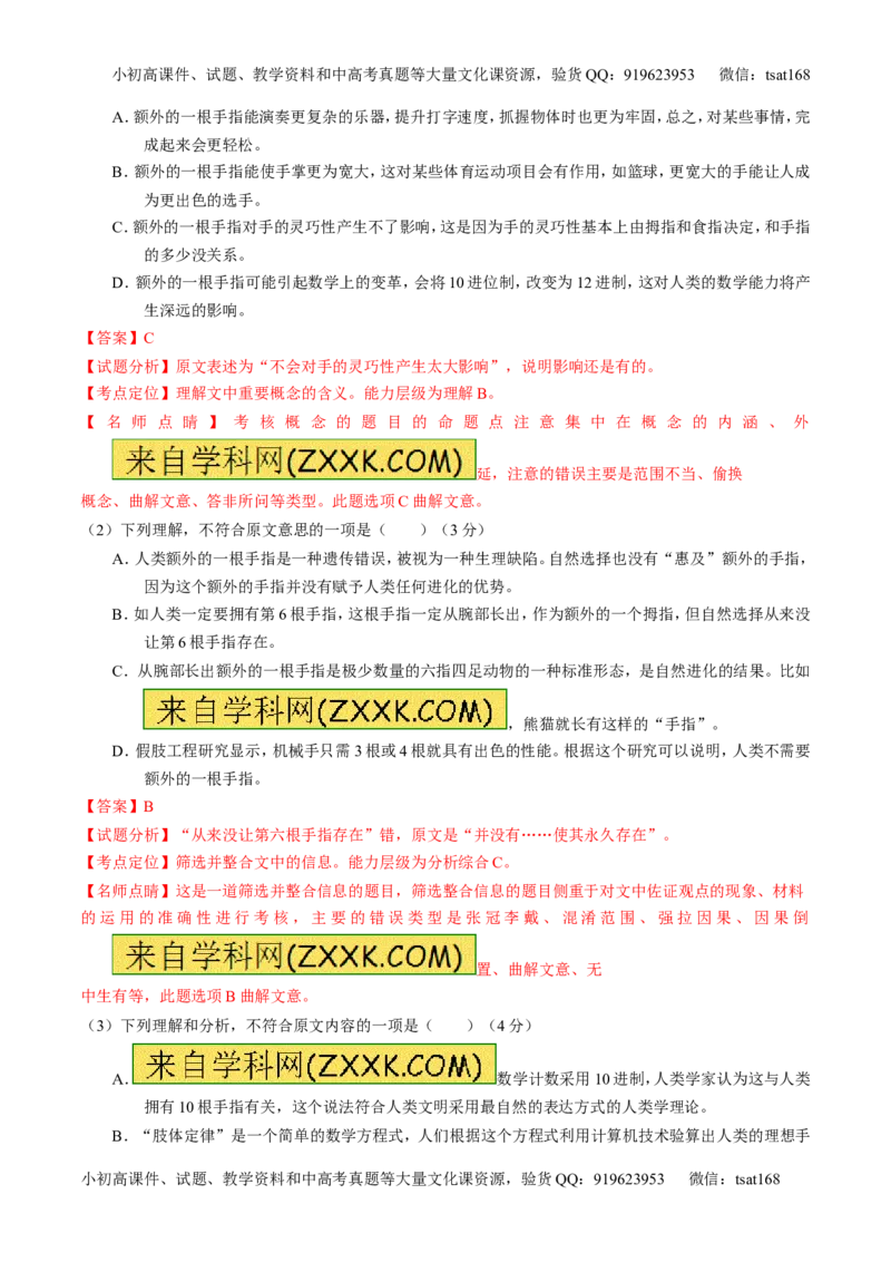 专题04实用类阅读之科普与新闻（测）-2017年高考语文二轮复习讲练测（解析版）_高语_1高中语文_2017年高考语文二轮复习讲练测（全套打包120份）