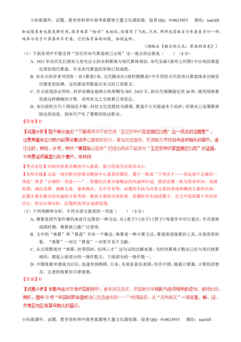 专题04实用类阅读之科普与新闻（测）-2017年高考语文二轮复习讲练测（解析版）_高语_1高中语文_2017年高考语文二轮复习讲练测（全套打包120份）