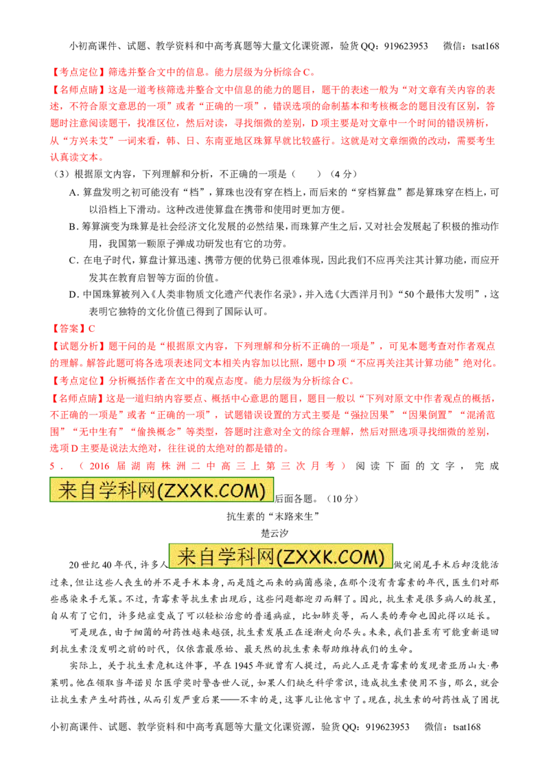 专题04实用类阅读之科普与新闻（测）-2017年高考语文二轮复习讲练测（解析版）_高语_1高中语文_2017年高考语文二轮复习讲练测（全套打包120份）
