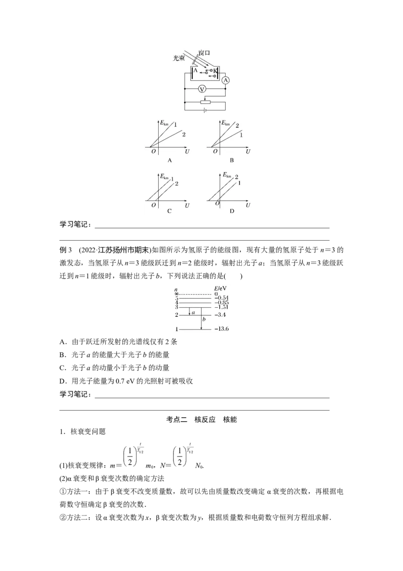 第一篇专题6第15讲　近代物理_4.2025物理总复习_2023年新高复习资料_二轮复习_2023年高考物理二轮复习讲义+课件（新高考版）_2023年高考物理二轮复习讲义（新高考版）_学生版_181