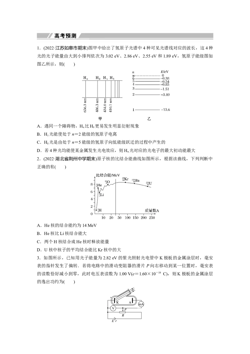 第一篇专题6第15讲　近代物理_4.2025物理总复习_2023年新高复习资料_二轮复习_2023年高考物理二轮复习讲义+课件（新高考版）_2023年高考物理二轮复习讲义（新高考版）_学生版_181