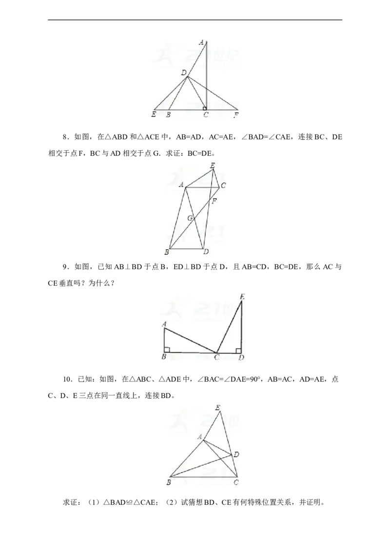 12.2.2三角形全等的判定-SAS练习_初中数学人教版_8上-初中数学人教版_旧版_01课件+教案（配套）_课件+教案+练习（配套）_12.2.2三角形全等的判定-SAS（课件+教案+练习）（23张ppt）