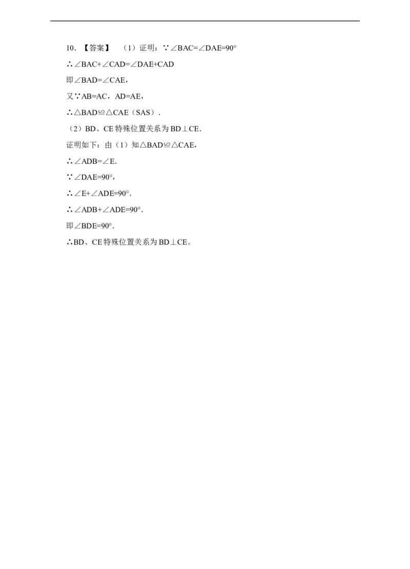 12.2.2三角形全等的判定-SAS练习_初中数学人教版_8上-初中数学人教版_旧版_01课件+教案（配套）_课件+教案+练习（配套）_12.2.2三角形全等的判定-SAS（课件+教案+练习）（23张ppt）