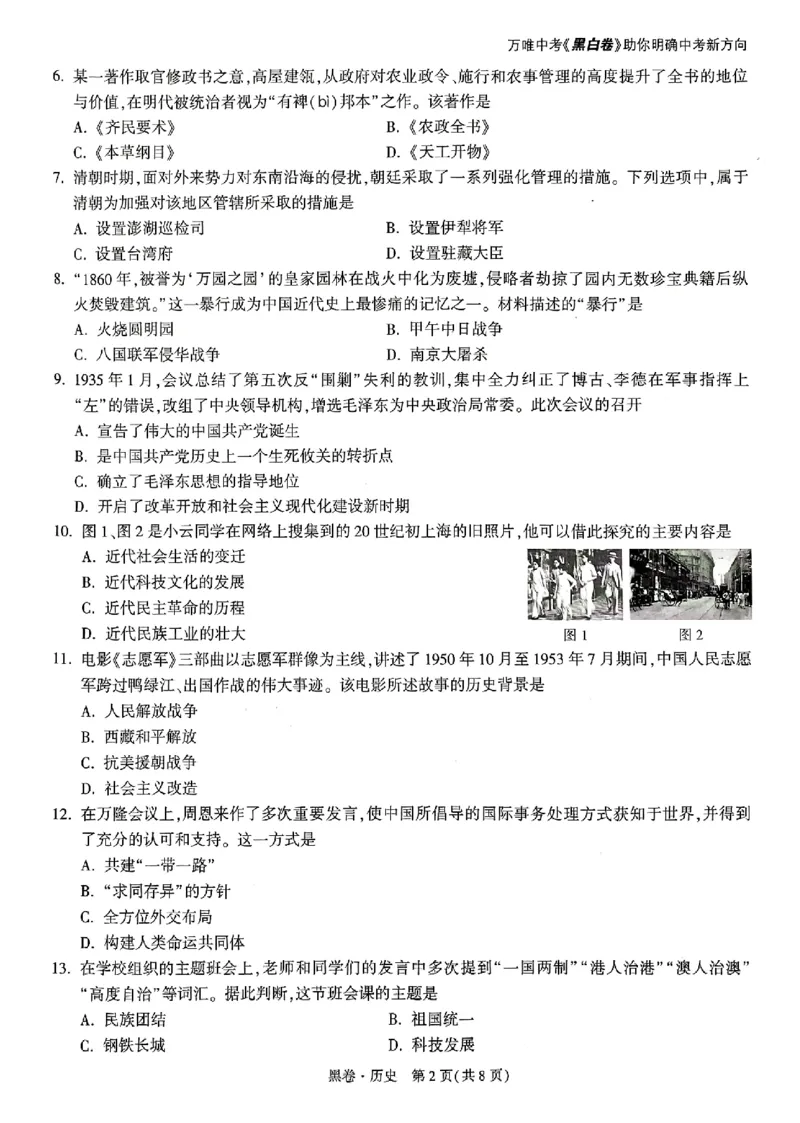 2025《万唯中考&bull;云南黑白卷》历史黑卷_初中资料合集_2025《万唯中考&bull;黑白卷》多地方版（更30省）_2025《万唯中考&bull;黑白卷》7科全套（云南）